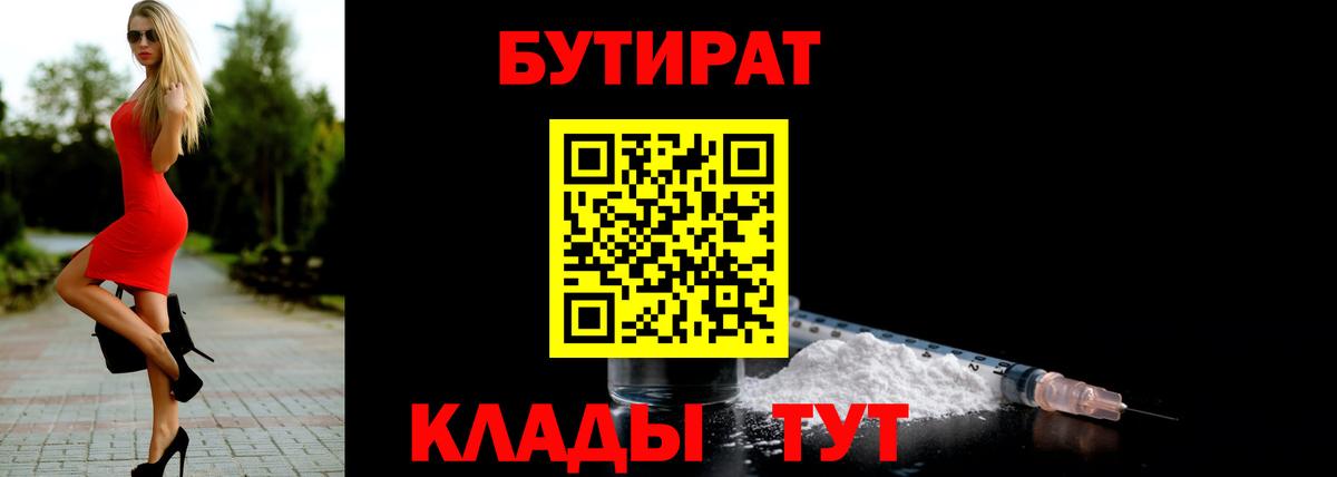 Бутират вода  Вход с VPN  Бутират  Гусев 