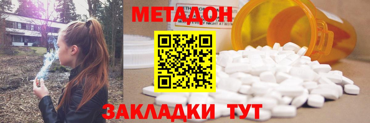Метадон кристалл  Метадон кристалл  Гусев  Вход с VPN 